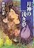 月神の浅き夢 「RIKO」シリーズ (角川文庫)