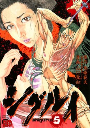 シグルイ 5 チャンピオンredコミックス By Takayuki Yamaguchi