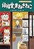 またたびトラベル物語 招福堂のまねきねこ (Japanese Edition)