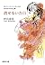 消せない告白　おいしいコーヒーのいれ方　Second ...