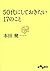 50代にしておきたい17のこと