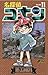 名探偵コナン 11 [Meitantei Conan 11]