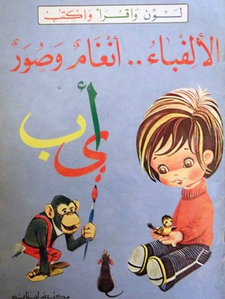 الالفبائى ..انغام و صور