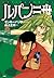 ルパン三世Y ： 13 (アクションコミックス) (Japanese Edition)
