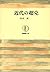 近代の超克 (筑摩叢書) (Japanese Edition)