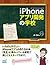 やさしくはじめるiPhoneアプリ開発の学校