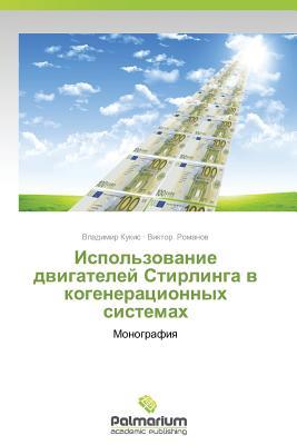 Ispol'zovanie dvigateley Stirlinga v kogeneratsionnykh sistemakh: Monografiya (Russian Edition)
