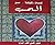 كلمات رقيقة .. عن الحب