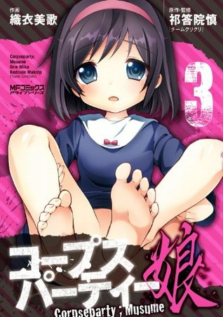 コープスパーティー 娘 3 コミックアライブ By Makoto Kedouin