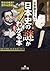 不思議なくらい日本史の謎がわかる本 (王様文庫)