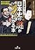 不思議なくらい日本史の謎がわかる本 (王様文庫) by 「歴史ミステリー」倶楽部