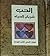 الحب شريان الحياة