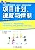 项目计划、进度与控制（原书第5版） (Chinese Edition)