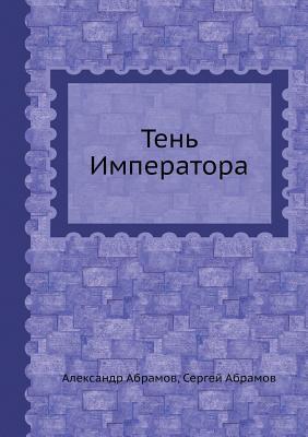 Ten Imperatora (Russian Edition)