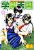 学園天国 4