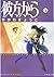 彼方から 1 (白泉社文庫) (Japanese Edition)