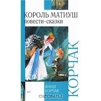 Король Матиуш