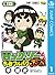 ロック・リーの青春フルパワー忍伝 1 (ジャンプコミックスDIGITAL)