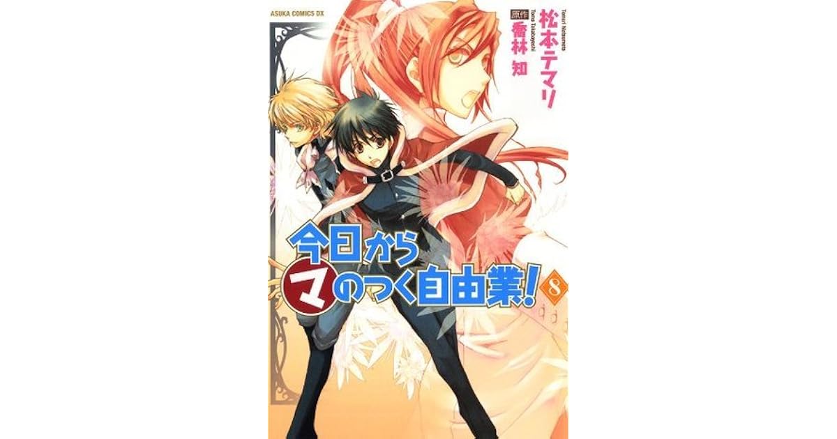 今日から(マ)のつく自由業! 8 [Kyou Kara Ma no Tsuku Jiyuugyou! 8] by Tomo Takabayashi