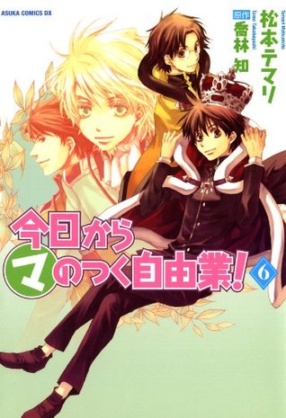 今日から マ のつく自由業 6 By Temari Matsumoto