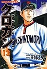 クロカン 13 (Japanese Edition)
