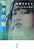 電子の星　池袋ウエストゲートパーク４ (Japanese Edition)