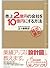 売上２億円の会社を１０億円にする方法 (Japanese Edition)