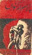 Purasrar Kunwan / پراسرار کنواں
