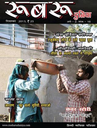 रूबरू दुनिया (Roobaru Duniya)