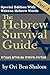 The Hebrew Survival Guide-Part 1 : Conversational ,Every Day Hebrew Words and Phrases