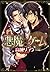 悪魔★ゲーム: 1 [Akuma Game]