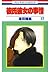 彼氏彼女の事情 17 [Kareshi Kanojo no Jijou 17]
