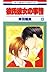 彼氏彼女の事情 13 [Kareshi Kanojo no Jijou 13]