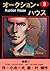 オークション・ハウス 9 (マンガの金字塔) (Japanese Edition)