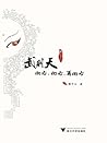 Empress Wu Zetian: keep turning right(Chinese Edition) Empress Wu Zetian: keep turning right(Chinese Edition)