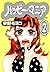 ハッピー・マニア 2 [Happy Mania 2]