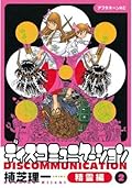 Discommunication: Seireihen Series by Riichi Ueshiba