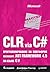 CLR via C#. Программирование на платформе Microsoft.NET Framework 4.5 на языке C#