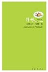 寻味 (Chinese Edition)