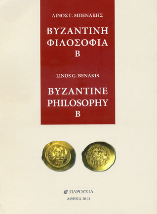 Byzantine Philosophy B