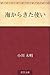 海からきた使い [Umi kara kitatsukai]