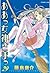ああっ女神さまっ 29 [Aa Megami-sama 29]