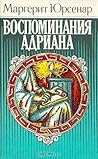 Воспоминания Адриана