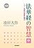 普及版　法華経の智慧（中） (Japanese Edition)