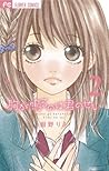 胸が鳴るのは君のせい 2 [Mune ga Naru no wa Kimi no Sei 2] by Risa Konno