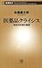 医薬品クライシス_78兆円市場の激震_（新潮新書）