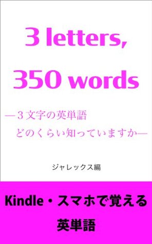 3 Letters 350 Words How Many 3 Letter Words Do You Know Jalex Tango Gakushu Tool By Jalex