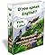'D'you Speak English? - Yes, I Do!' - Phrasebook: Everyday Words and Expressions