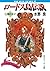 ロードス島伝説　亡国の王子 (角川スニーカー文庫)