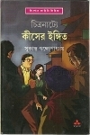 চিত্রনাট্যে কীসের ইঙ্গিত